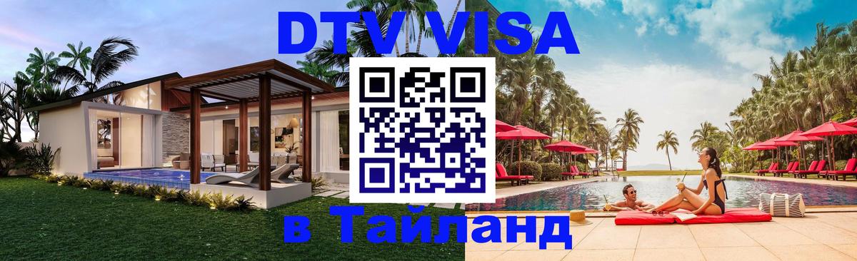 Сколько стоит DTV виза — актуальные цены, оформление даже без документов - Панама  03.10.2025 